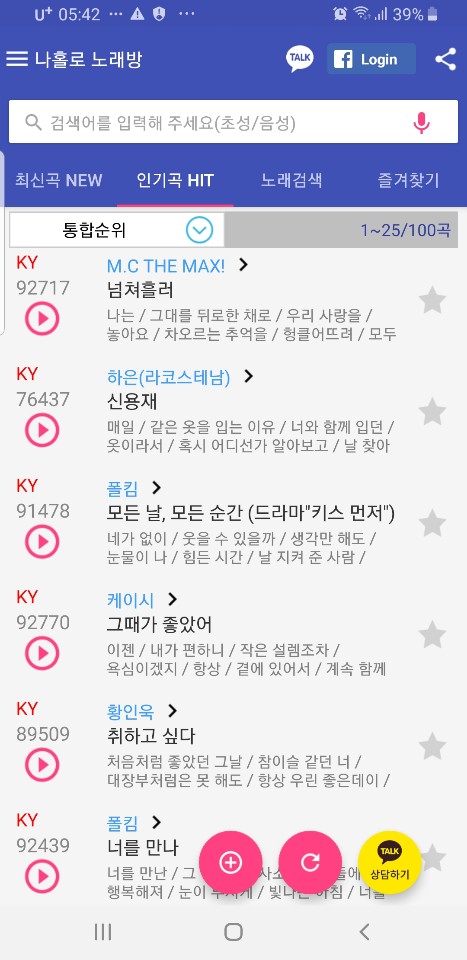 나홀로노래방 - 금영·태진 초성 검색 및 유튜브 연동 노래방 앱, 130만 다운로드